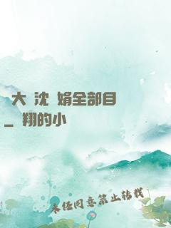 劉大壯沈麗娟全部目錄