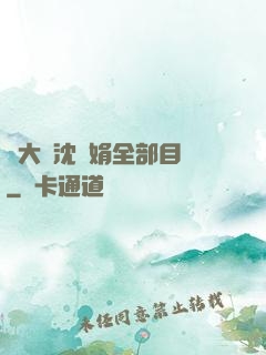 劉大壯沈麗娟全部目錄