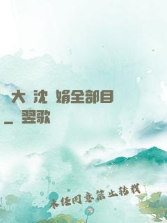 劉大壯沈麗娟全部目錄