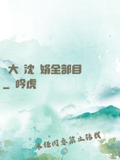 劉大壯沈麗娟全部目錄