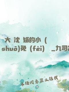 劉大壯沈麗娟的小說(shuō)免費(fèi)閱讀