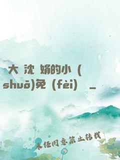 劉大壯沈麗娟的小說(shuō)免費(fèi)閱讀