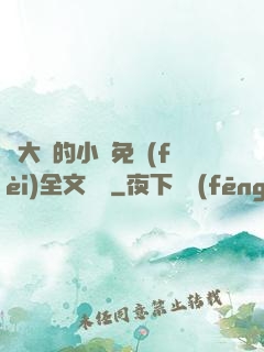 劉大壯的小說免費(fèi)全文閱讀