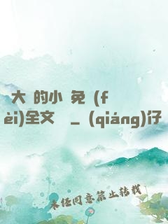 劉大壯的小說免費(fèi)全文閱讀