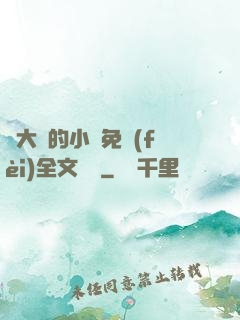 劉大壯的小說免費(fèi)全文閱讀