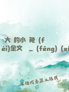 劉大壯的小說免費(fèi)全文閱讀