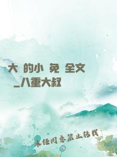 劉大壯的小說免費全文閱讀