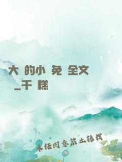 劉大壯的小說免費全文閱讀