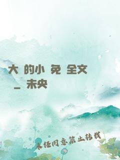 劉大壯的小說免費全文閱讀