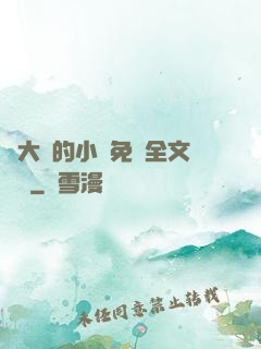 劉大壯的小說免費全文閱讀