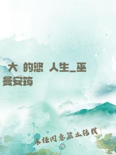 劉大師的悠閑人生