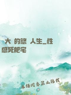 劉大師的悠閑人生