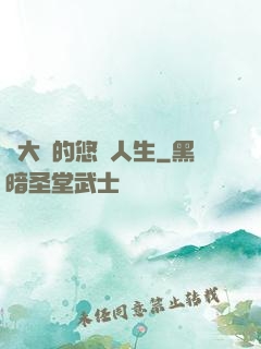 劉大師的悠閑人生