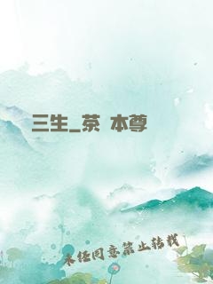 劍三生