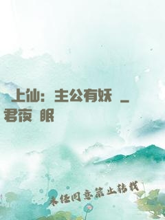 劍上仙：主公有妖氣