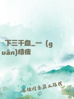 劍下三千血