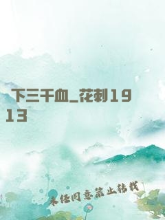 劍下三千血