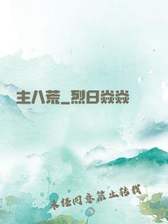 劍主八荒