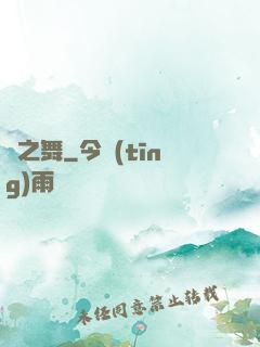 劍之舞
