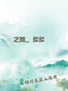 劍之舞