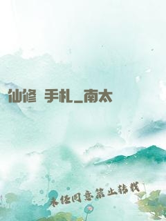 劍仙修煉手札