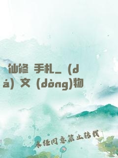 劍仙修煉手札