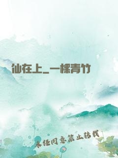 劍仙在上