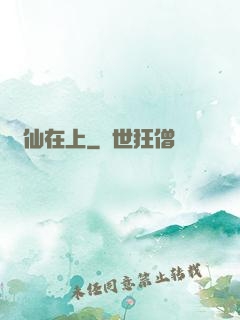 劍仙在上