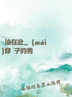 劍仙在此