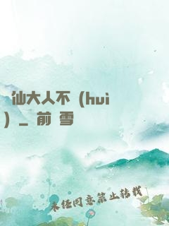 劍仙大人不會(huì)敗