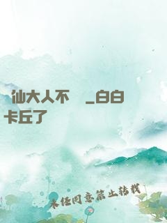 劍仙大人不會敗