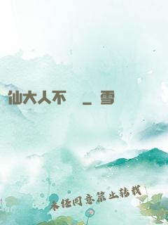 劍仙大人不會敗