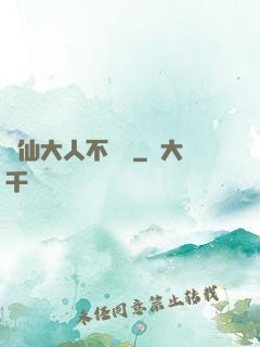 劍仙大人不會敗