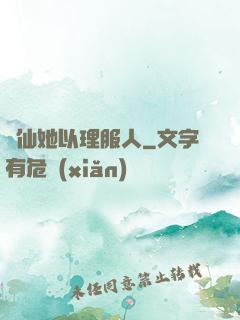 劍仙她以理服人