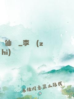 劍仙歸來
