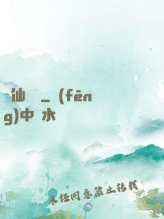 劍仙歸來