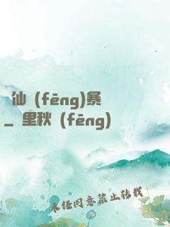 劍仙風(fēng)暴
