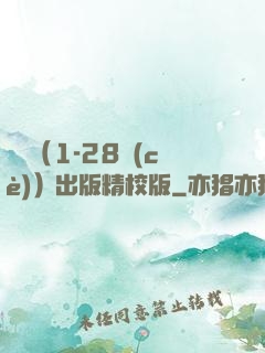 劍來（1-28冊(cè)）出版精校版
