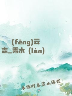 劍俠風(fēng)云志