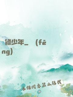 劍修少年