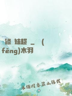 劍修師妹超兇