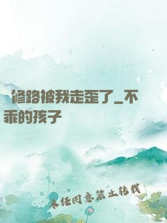 劍修路被我走歪了