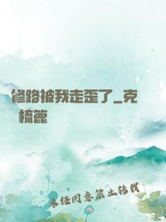 劍修路被我走歪了