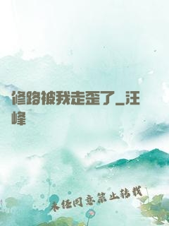 劍修路被我走歪了