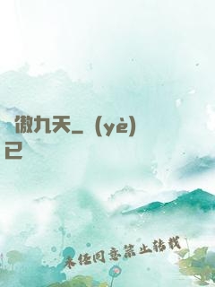 劍傲九天