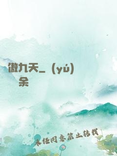 劍傲九天