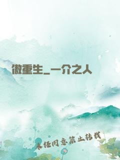劍傲重生