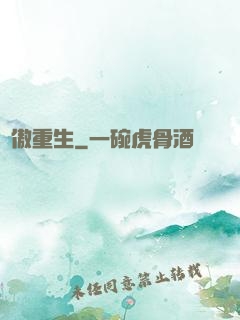 劍傲重生