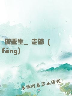 劍傲重生