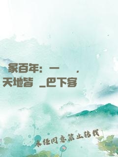 劍冢百年：一聲劍來，天地皆驚